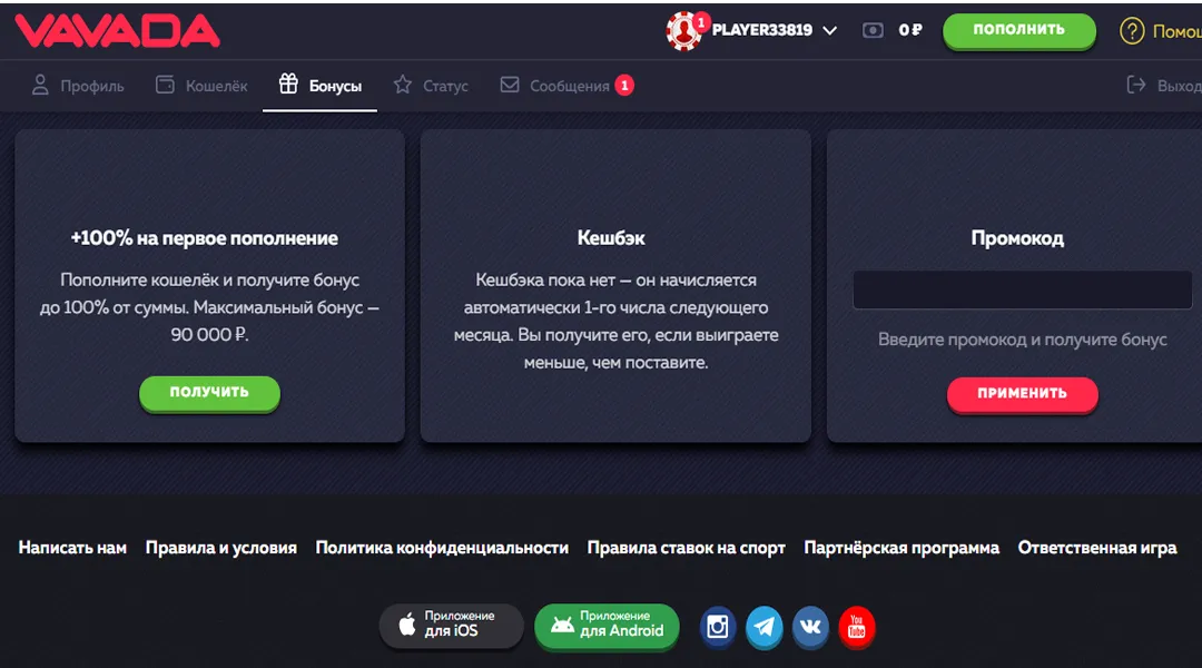 Бонусы и акции